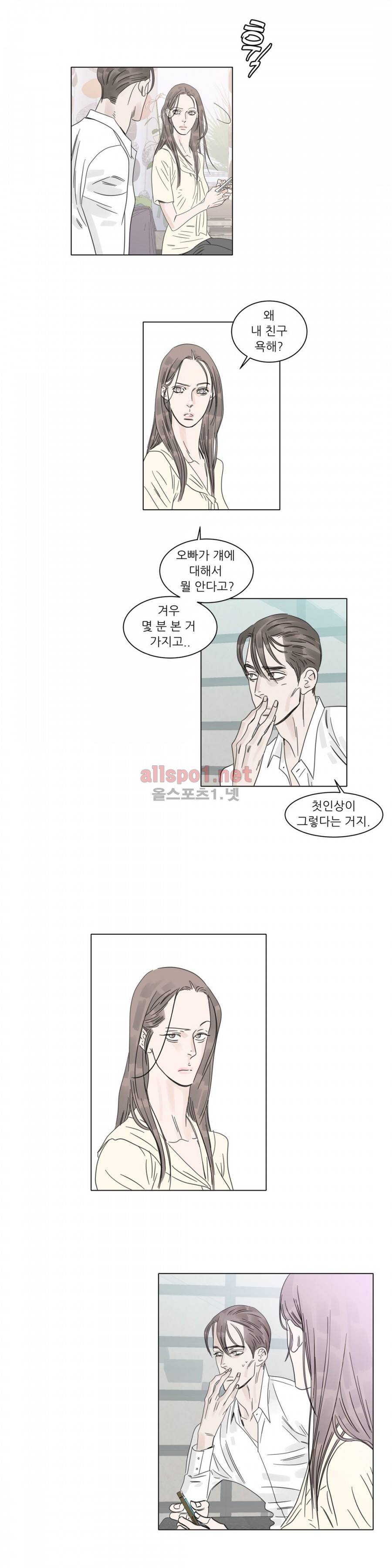 슈가대디는 과연 달콤할까? 10화 2