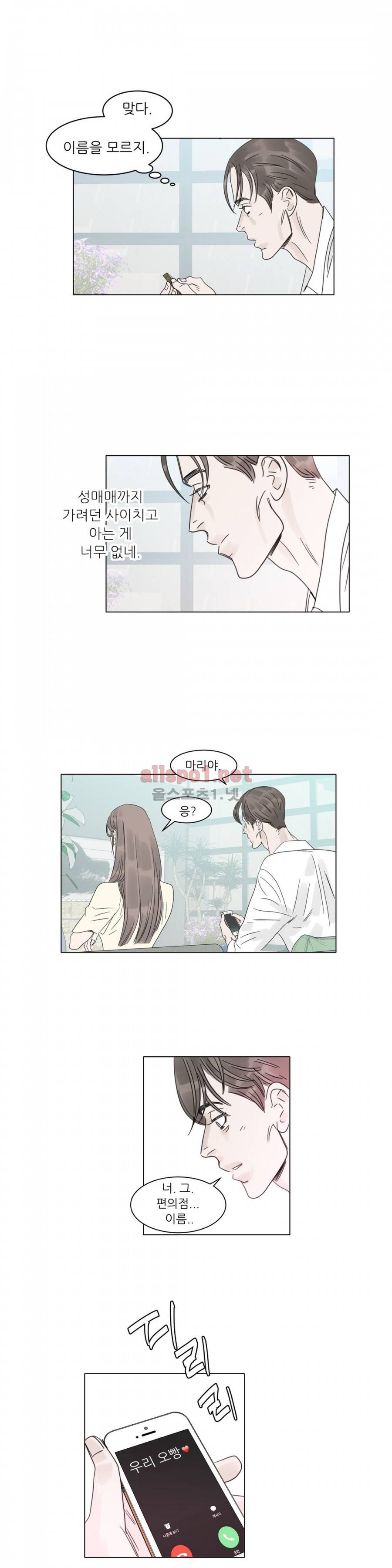 슈가대디는 과연 달콤할까? 10화 5