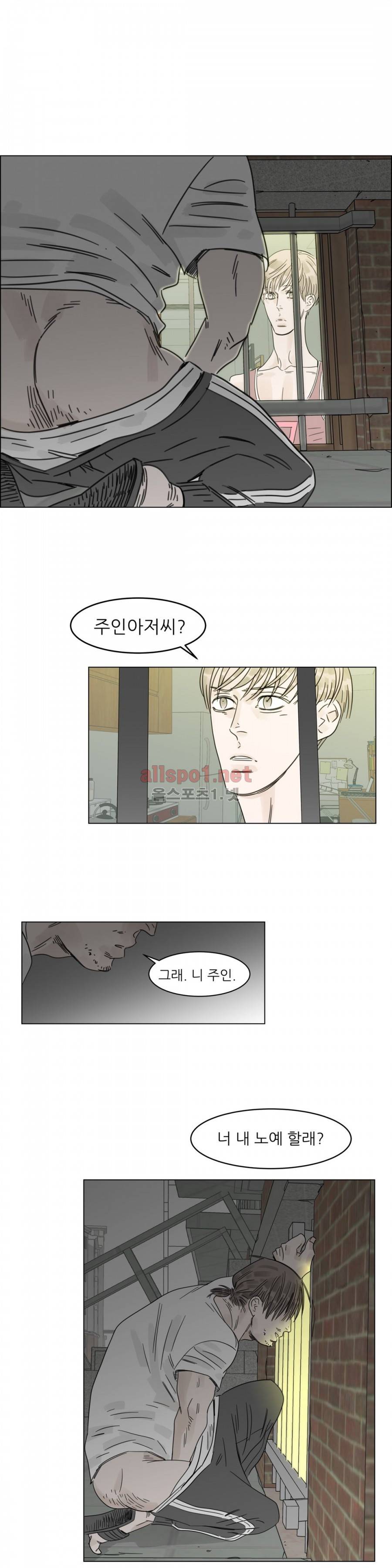 슈가대디는 과연 달콤할까? 10화 11