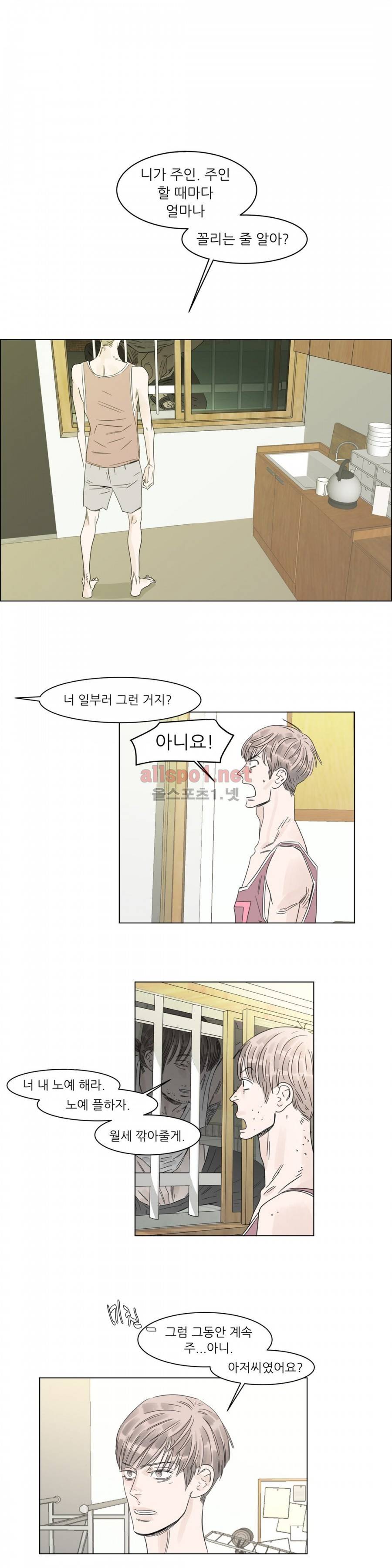슈가대디는 과연 달콤할까? 10화 13