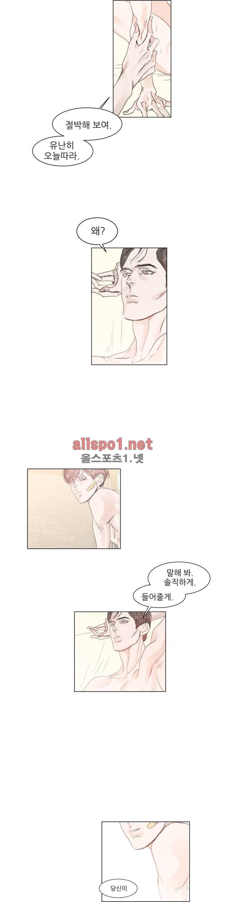 슈가대디는 과연 달콤할까? 20화 11