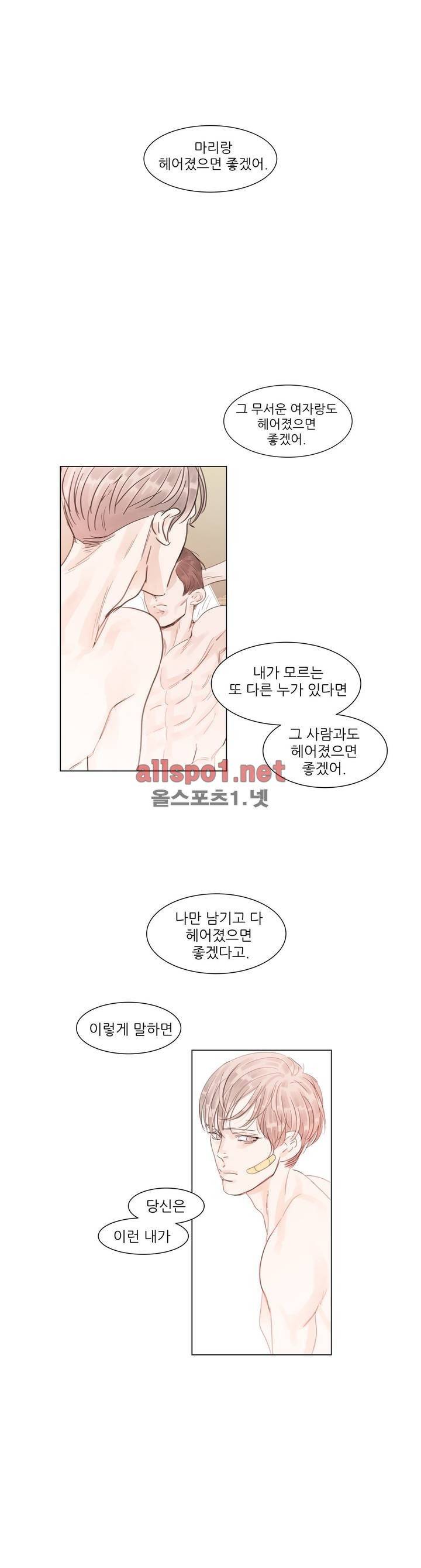 슈가대디는 과연 달콤할까? 20화 12