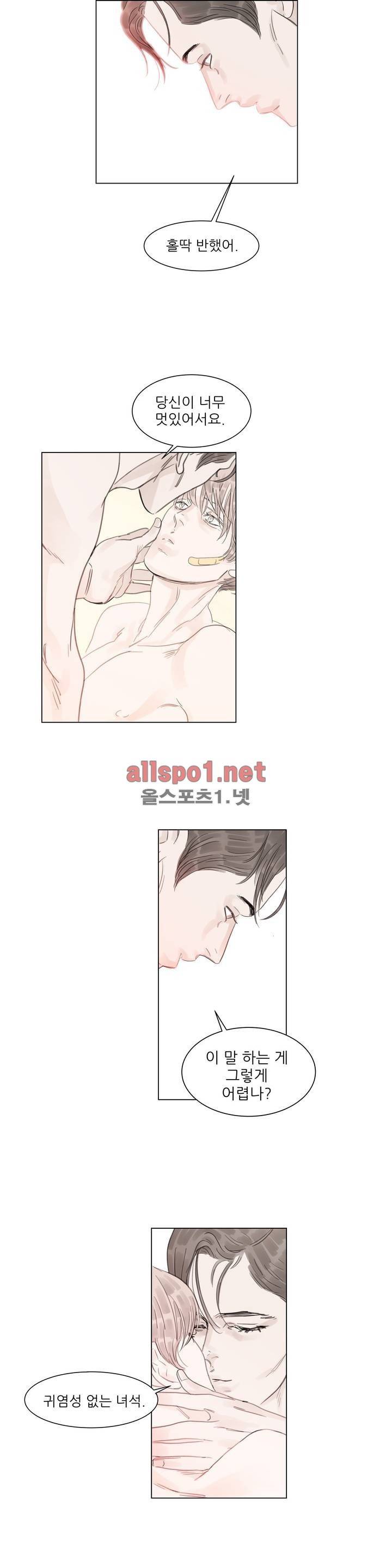 슈가대디는 과연 달콤할까? 20화 14