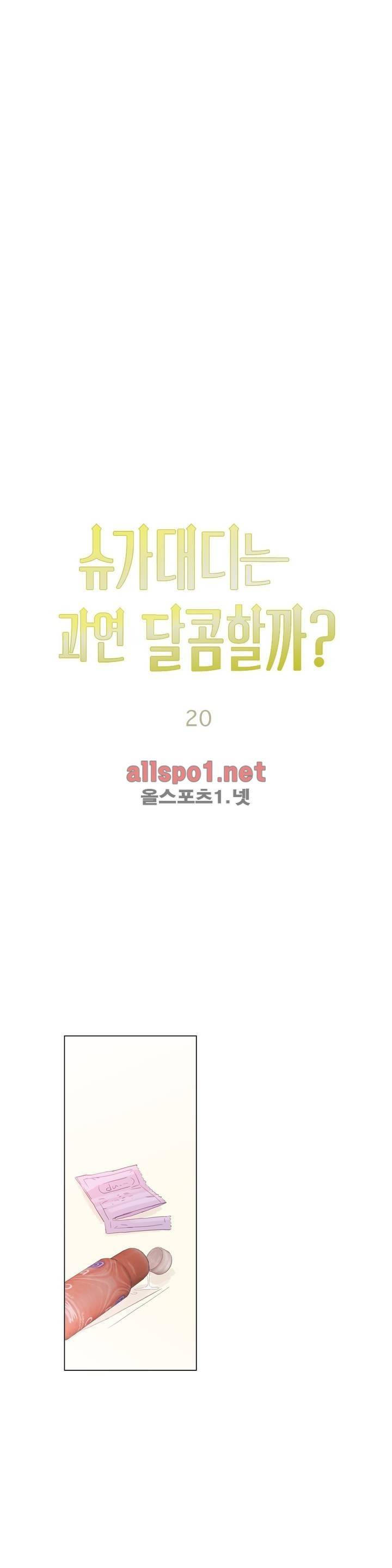 슈가대디는 과연 달콤할까? 20화 16