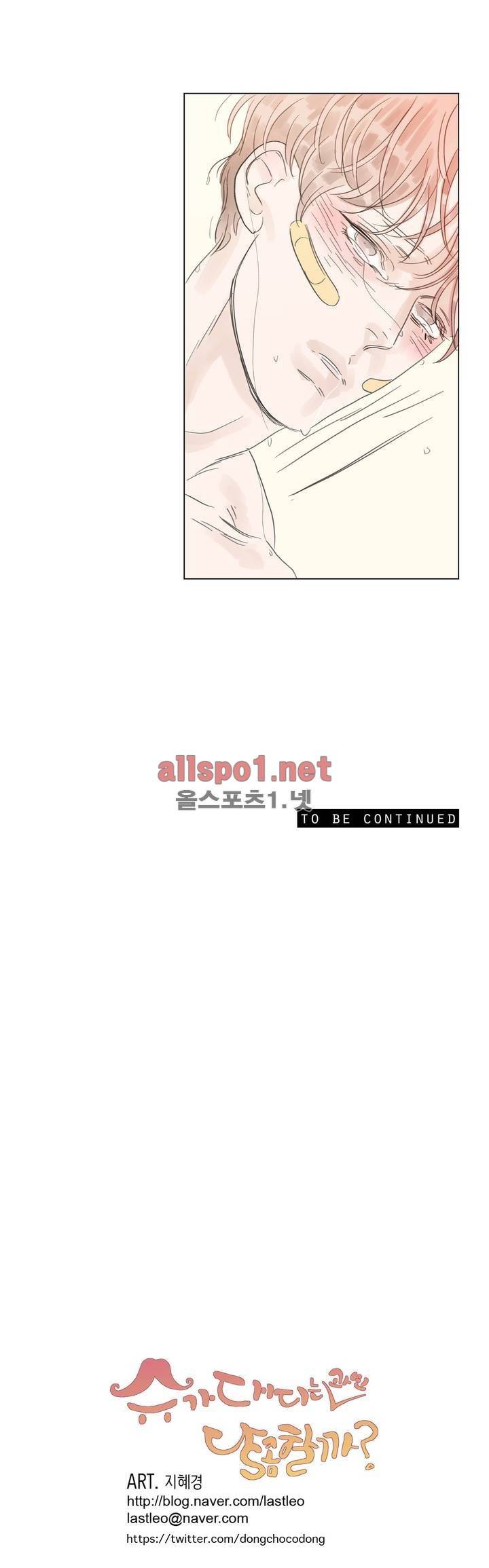 슈가대디는 과연 달콤할까? 20화 23
