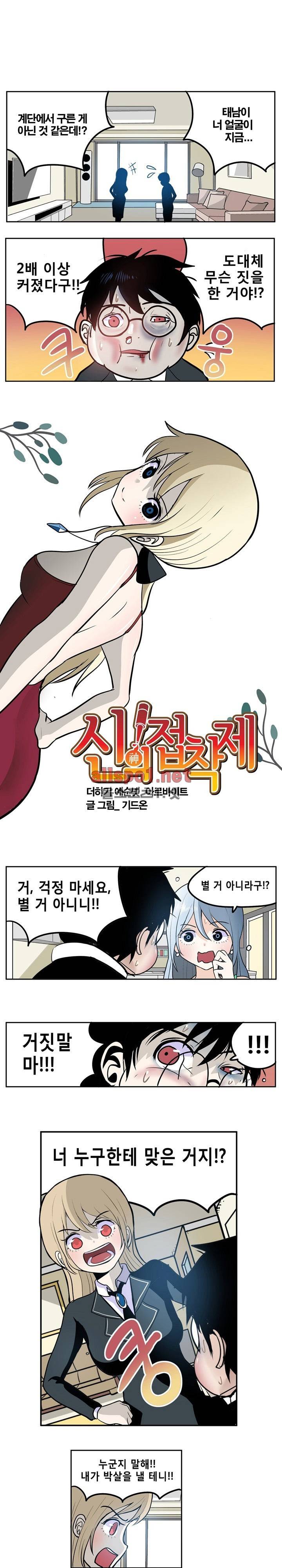 신의 접착제 64화 2