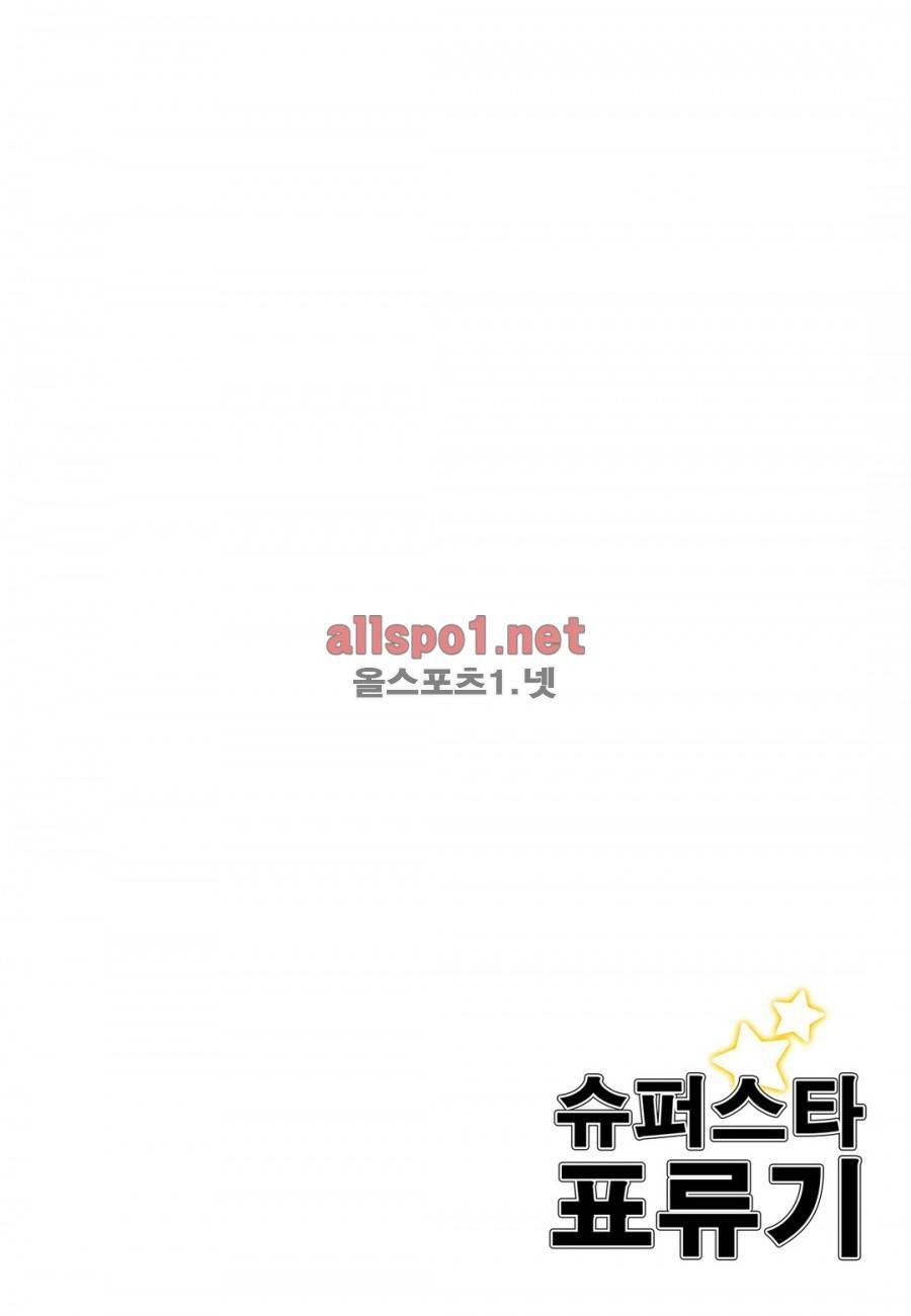 슈퍼스타 표류기 7화 2