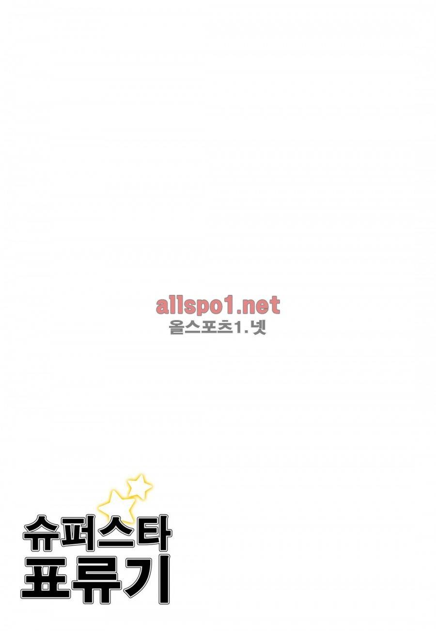 슈퍼스타 표류기 7화 3