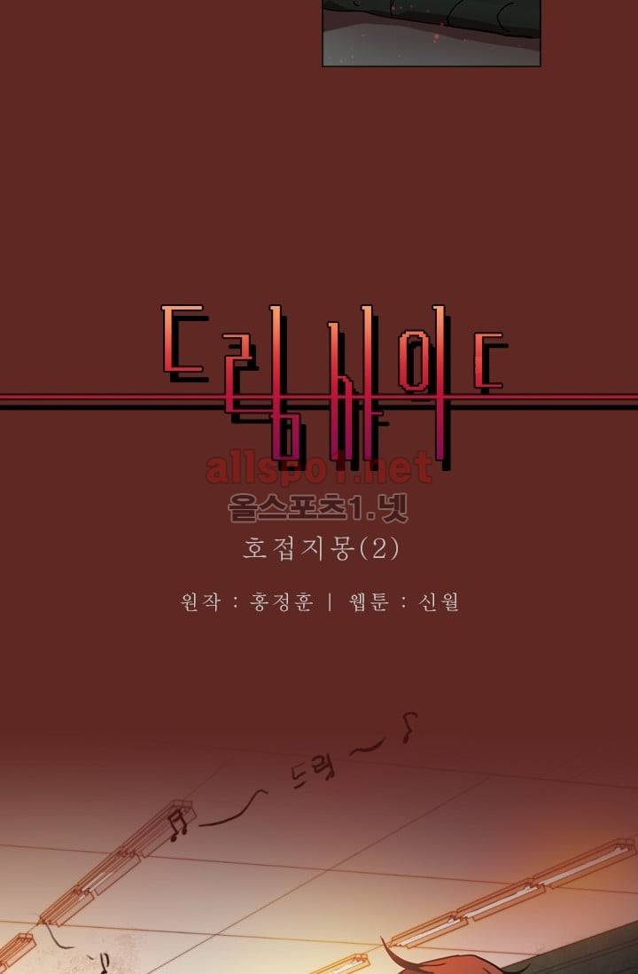 드림사이드 7화 3