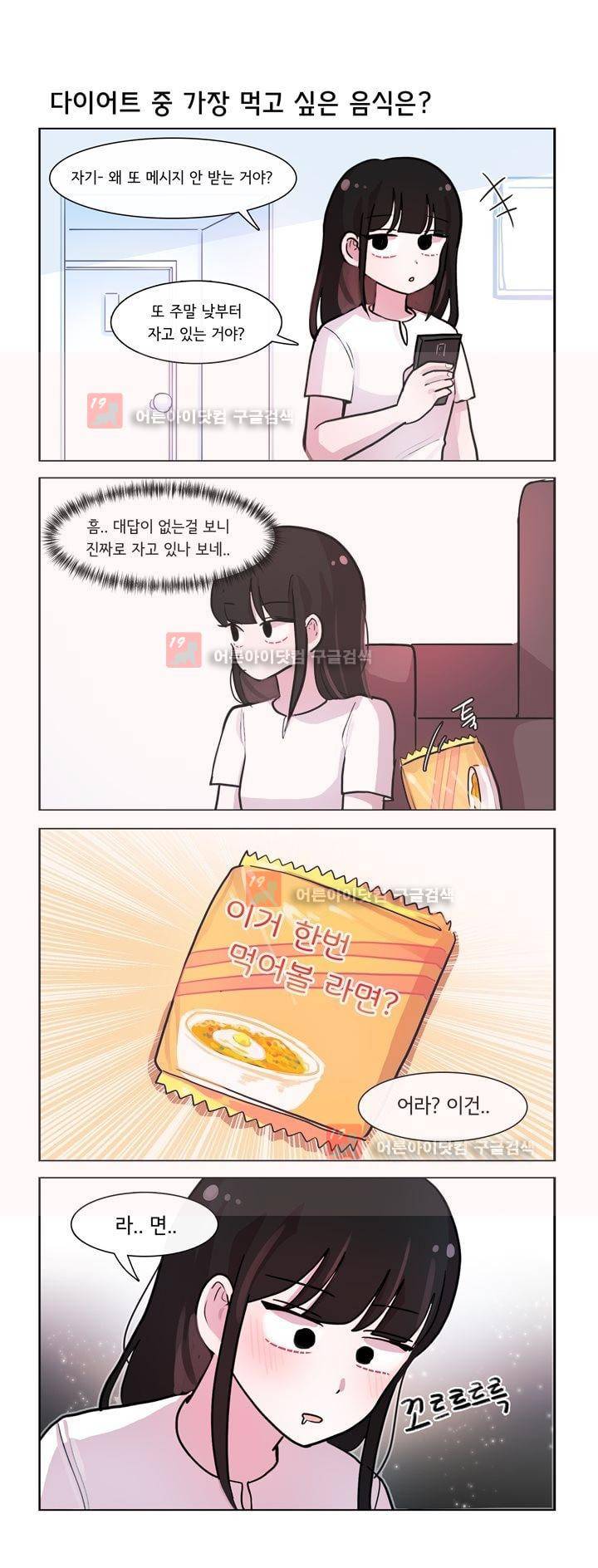 그녀는 나를 싫어해 159화 1
