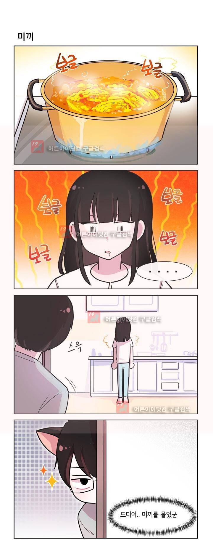 그녀는 나를 싫어해 159화 2