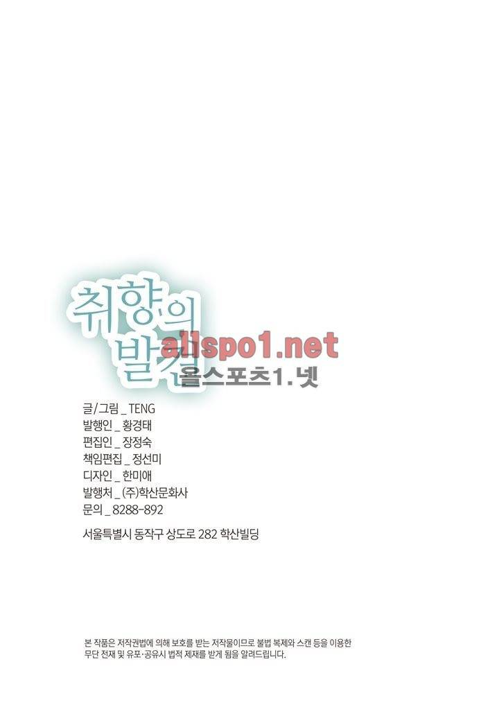 취향의 발견 21화 3