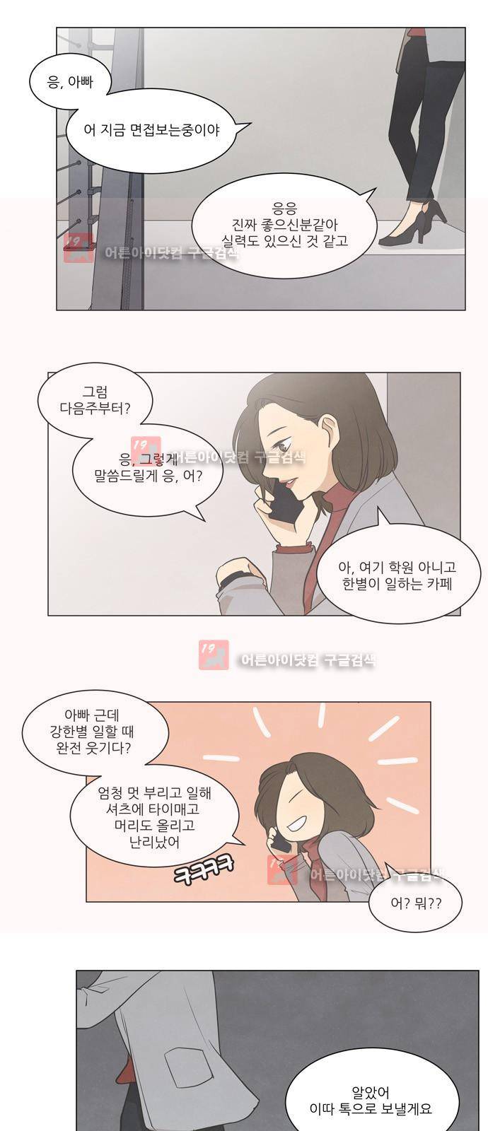 좋아하는 부분 16화 1