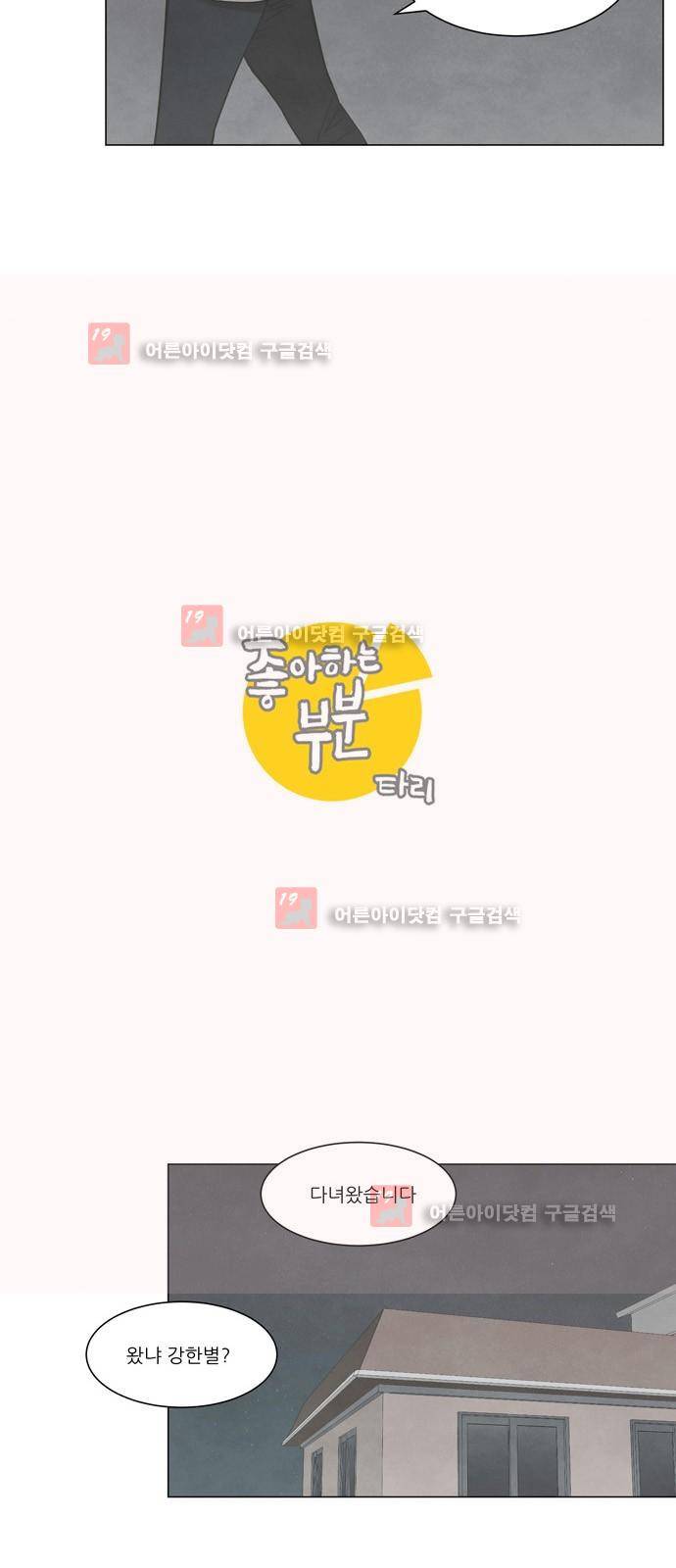 좋아하는 부분 16화 2
