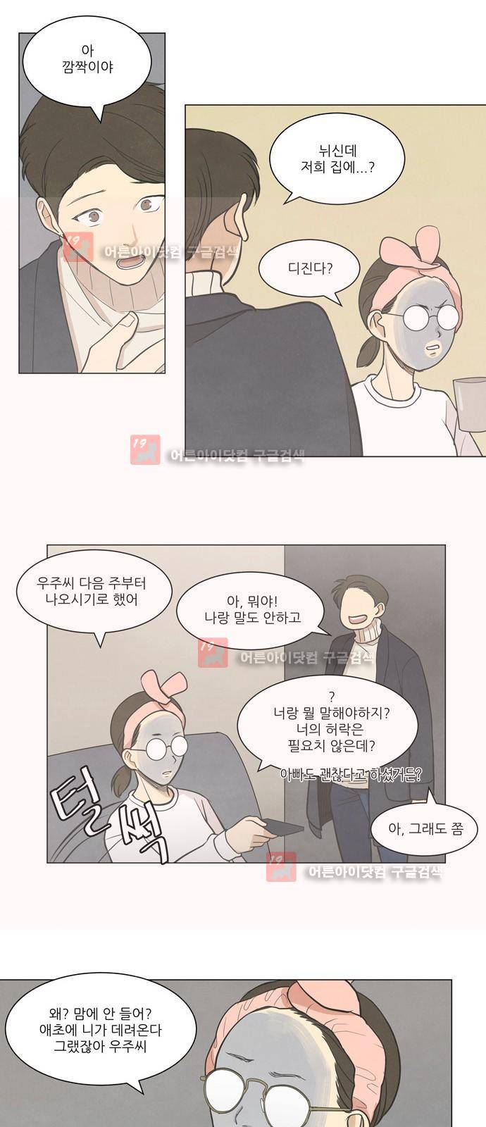 좋아하는 부분 16화 3