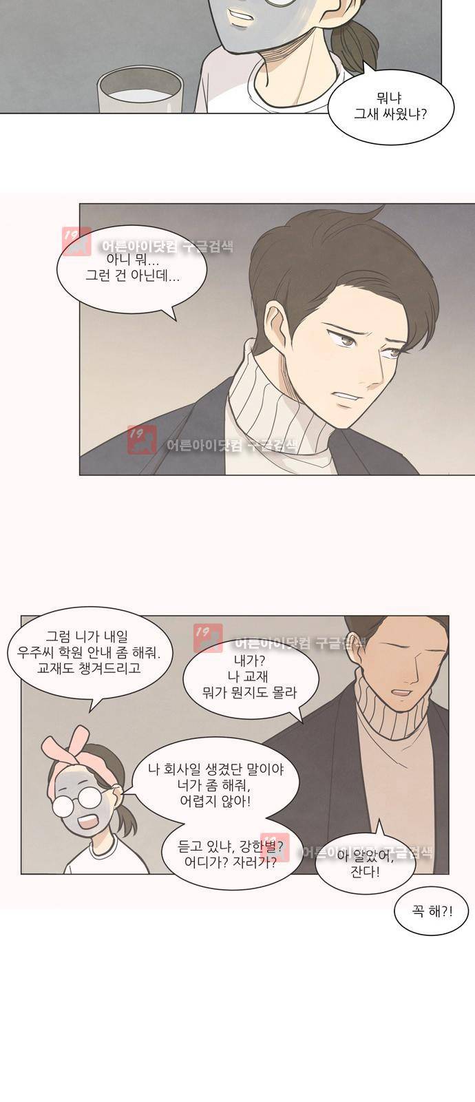 좋아하는 부분 16화 4