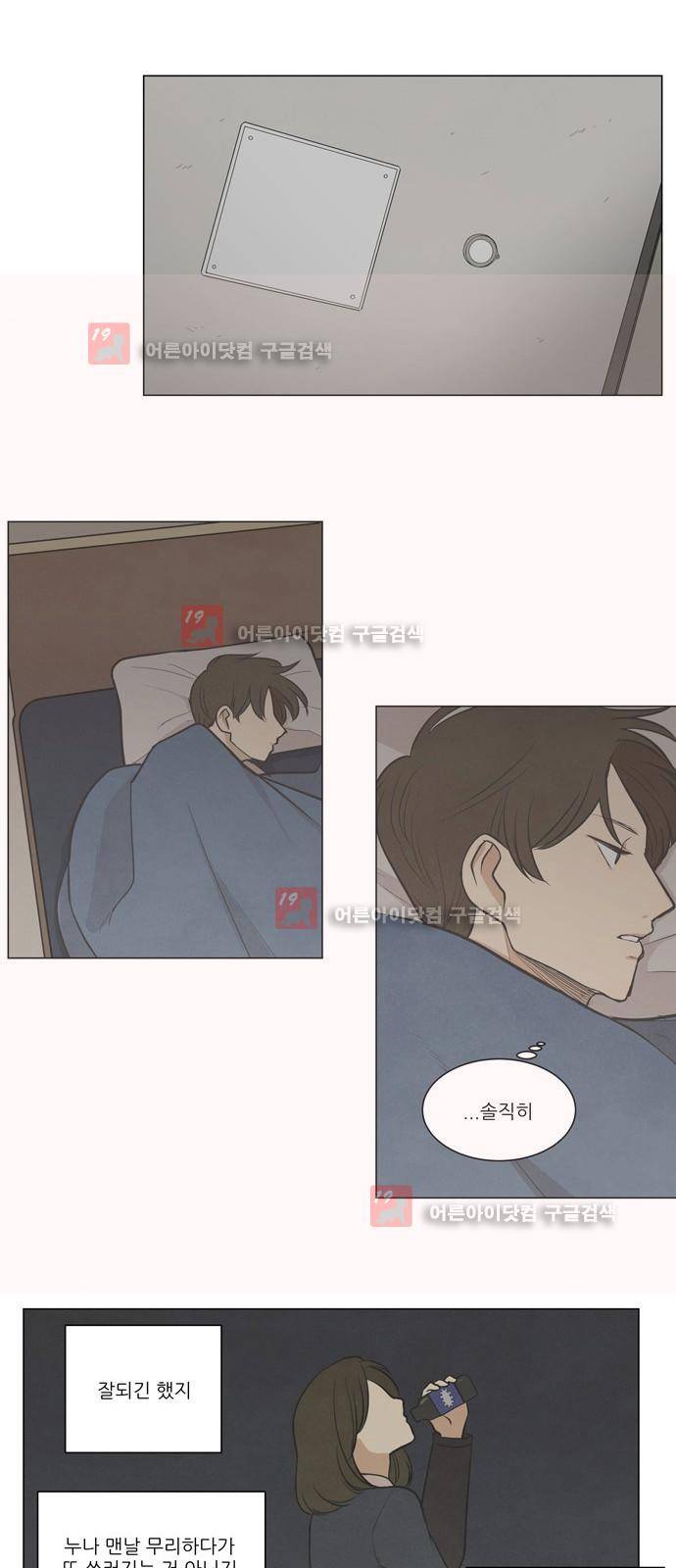 좋아하는 부분 16화 5