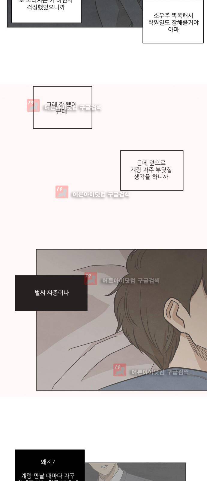 좋아하는 부분 16화 6