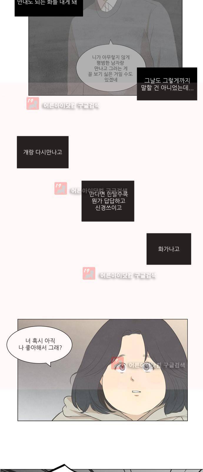 좋아하는 부분 16화 7