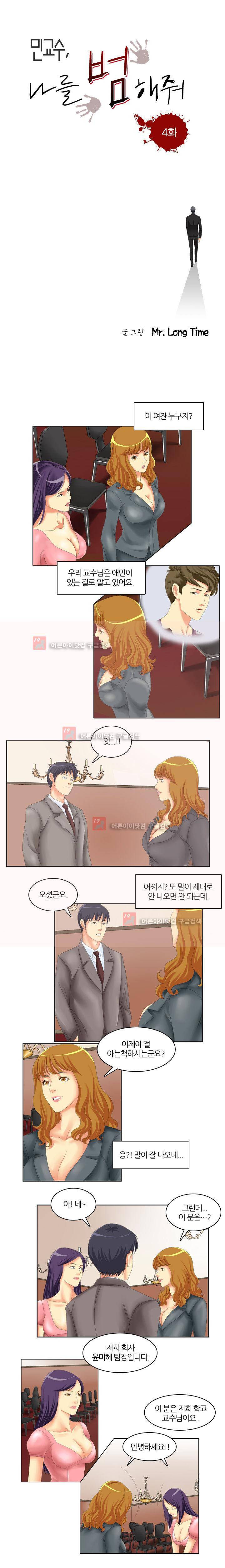 민교수 나를 범해줘 4화 1