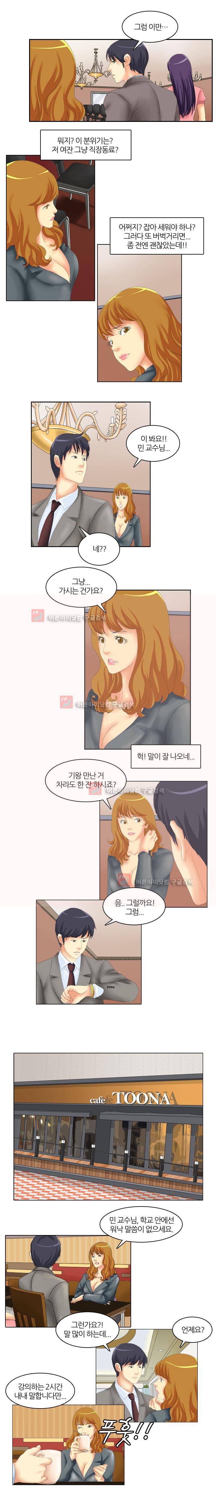 민교수 나를 범해줘 4화 2