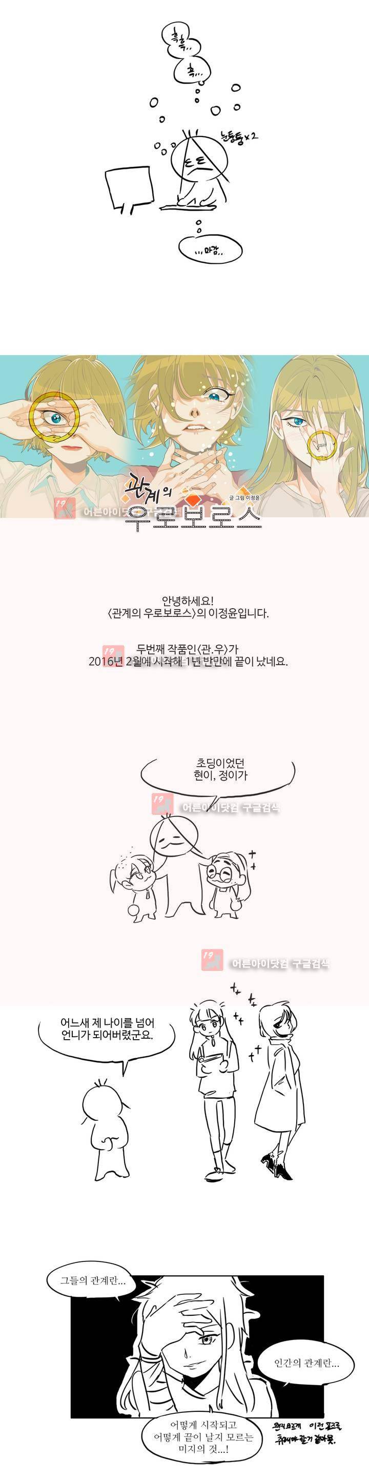 관계의 우로보로스 시즌3 (후기) 2