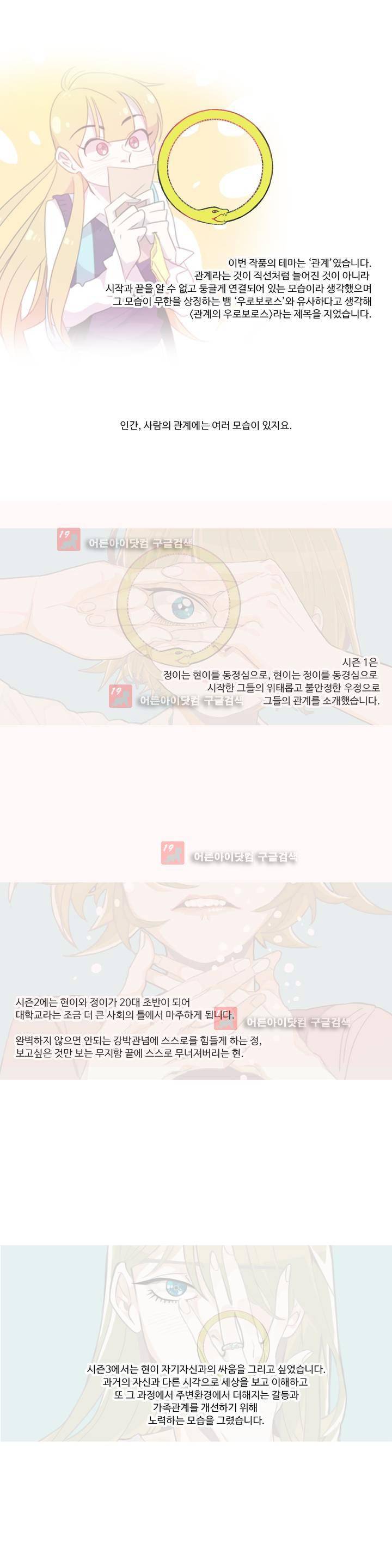 관계의 우로보로스 시즌3 (후기) 3