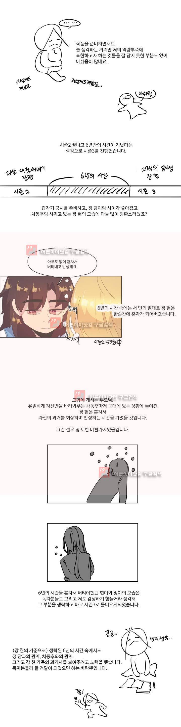 관계의 우로보로스 시즌3 (후기) 4