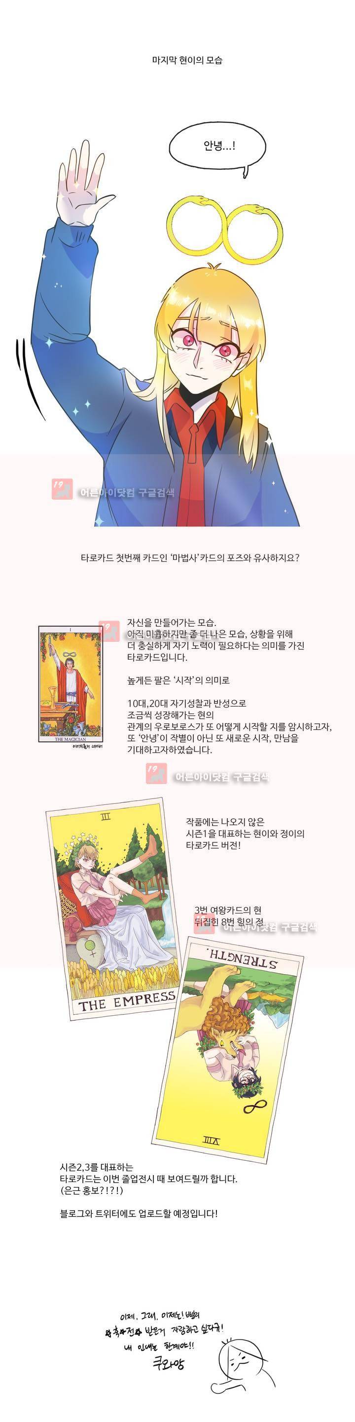 관계의 우로보로스 시즌3 (후기) 7