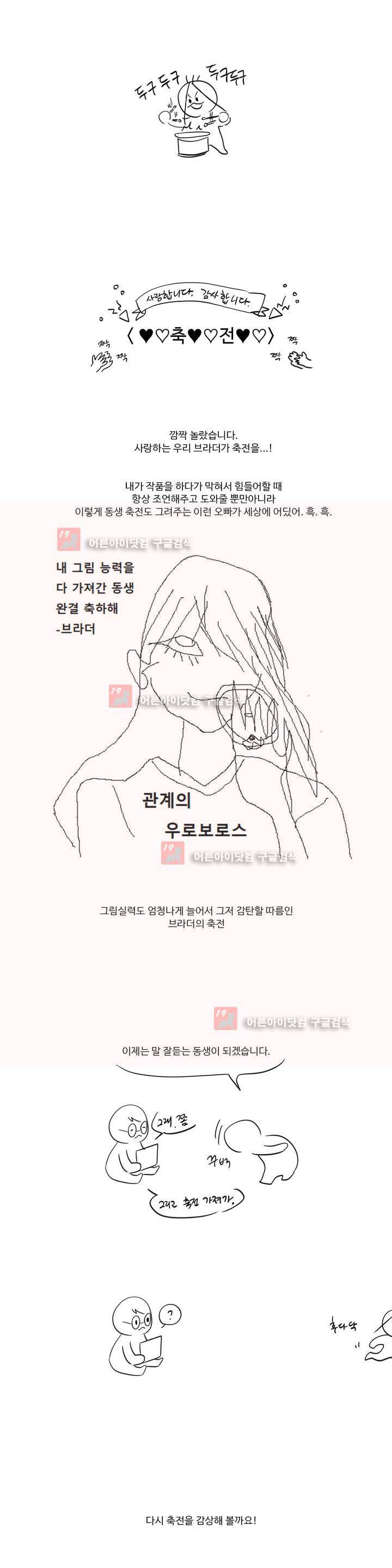 관계의 우로보로스 시즌3 (후기) 8