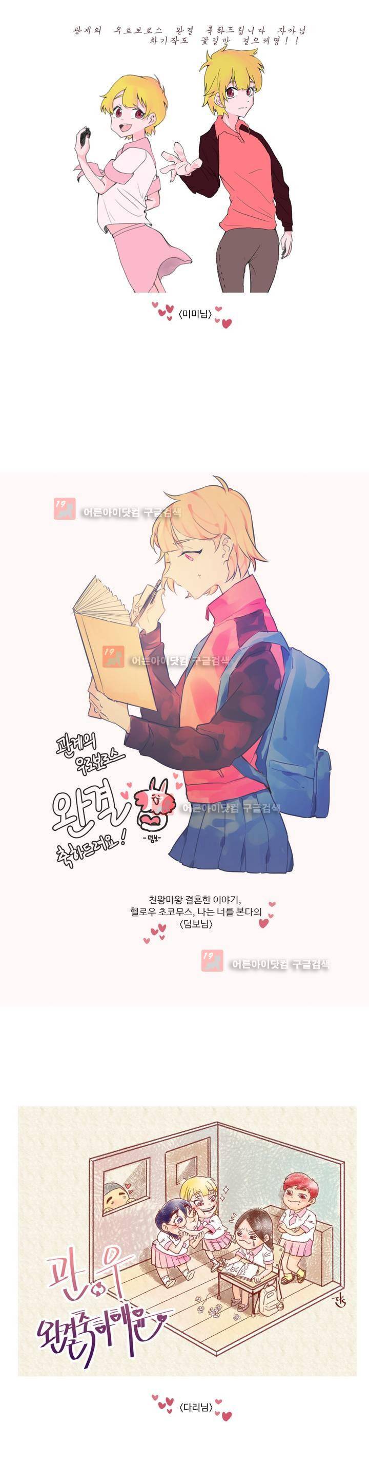 관계의 우로보로스 시즌3 (후기) 10
