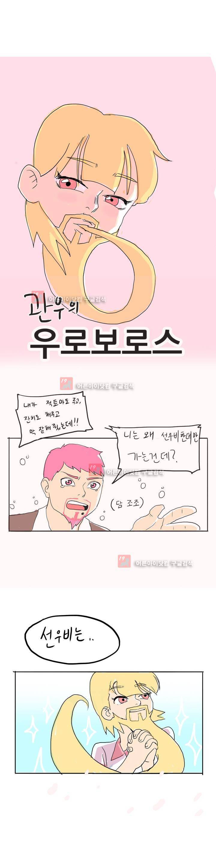 관계의 우로보로스 시즌3 (후기) 12
