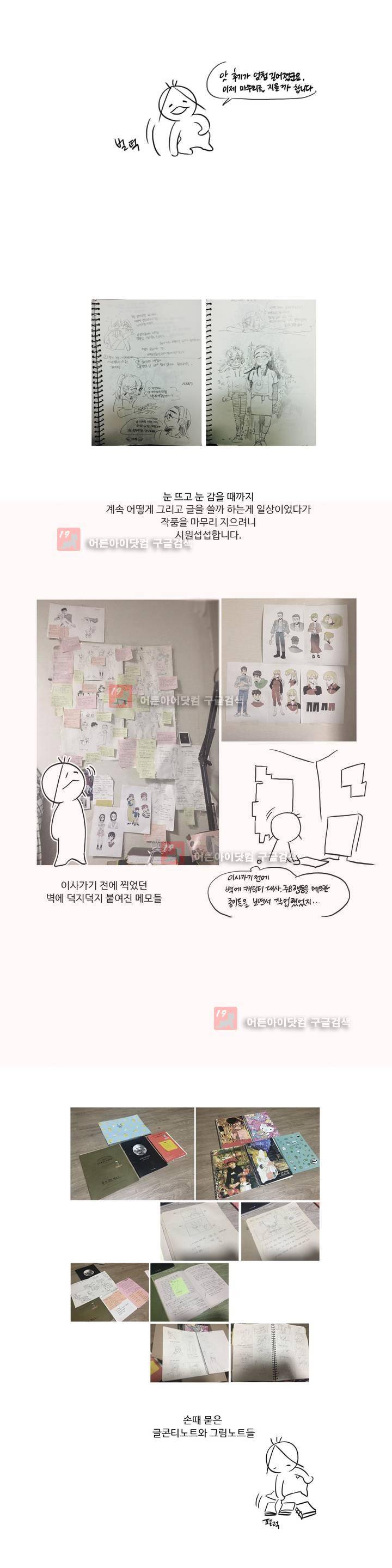 관계의 우로보로스 시즌3 (후기) 14