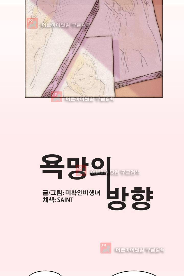 욕망의 방향 10화 2