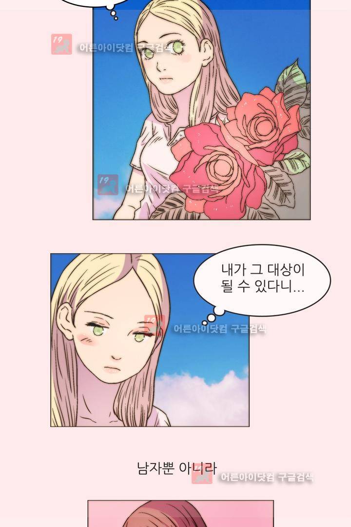 욕망의 방향 10화 5