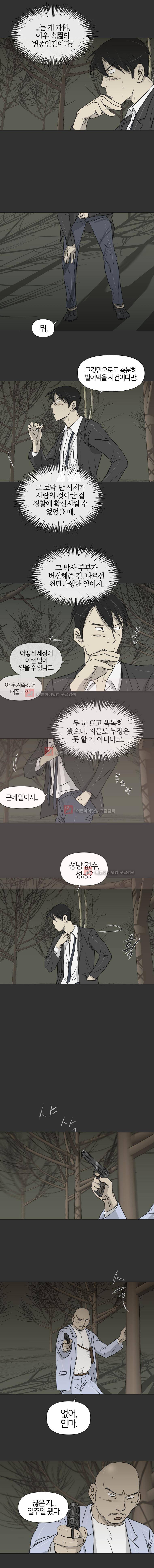 집행자여 25화 2