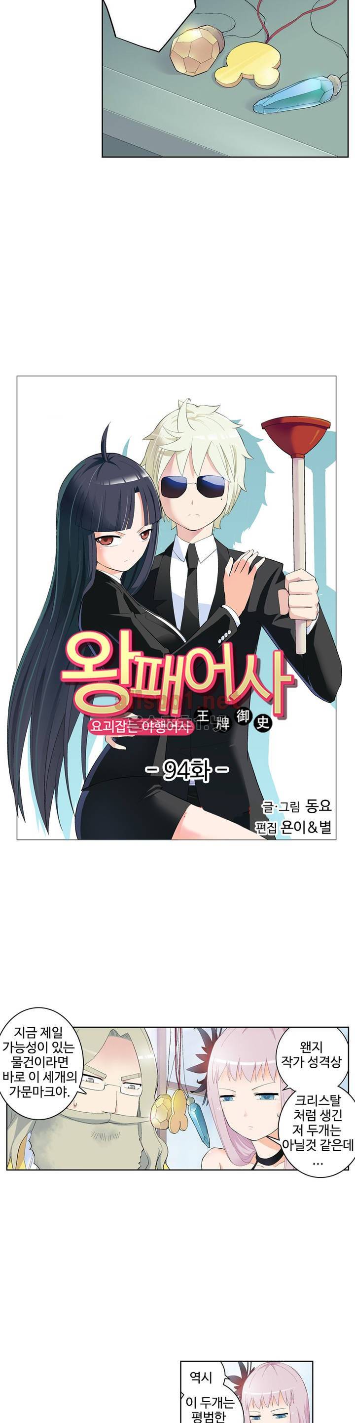 왕패어사 94화 2