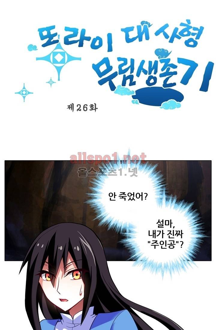 또라이 대사형 무림생존기 26화 1