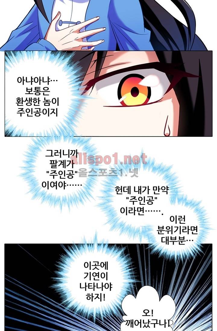 또라이 대사형 무림생존기 26화 2