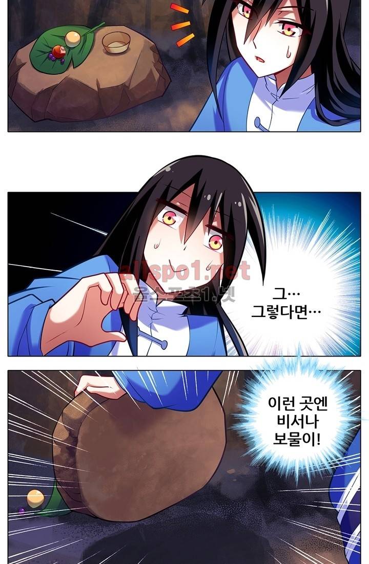 또라이 대사형 무림생존기 26화 4