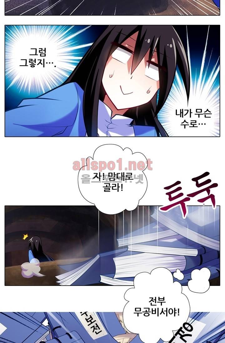 또라이 대사형 무림생존기 26화 5