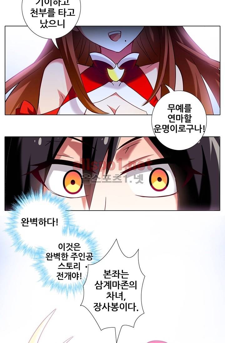 또라이 대사형 무림생존기 26화 7