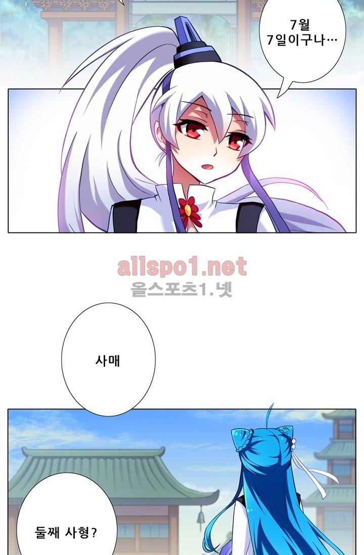 또라이 대사형 무림생존기 34화 2