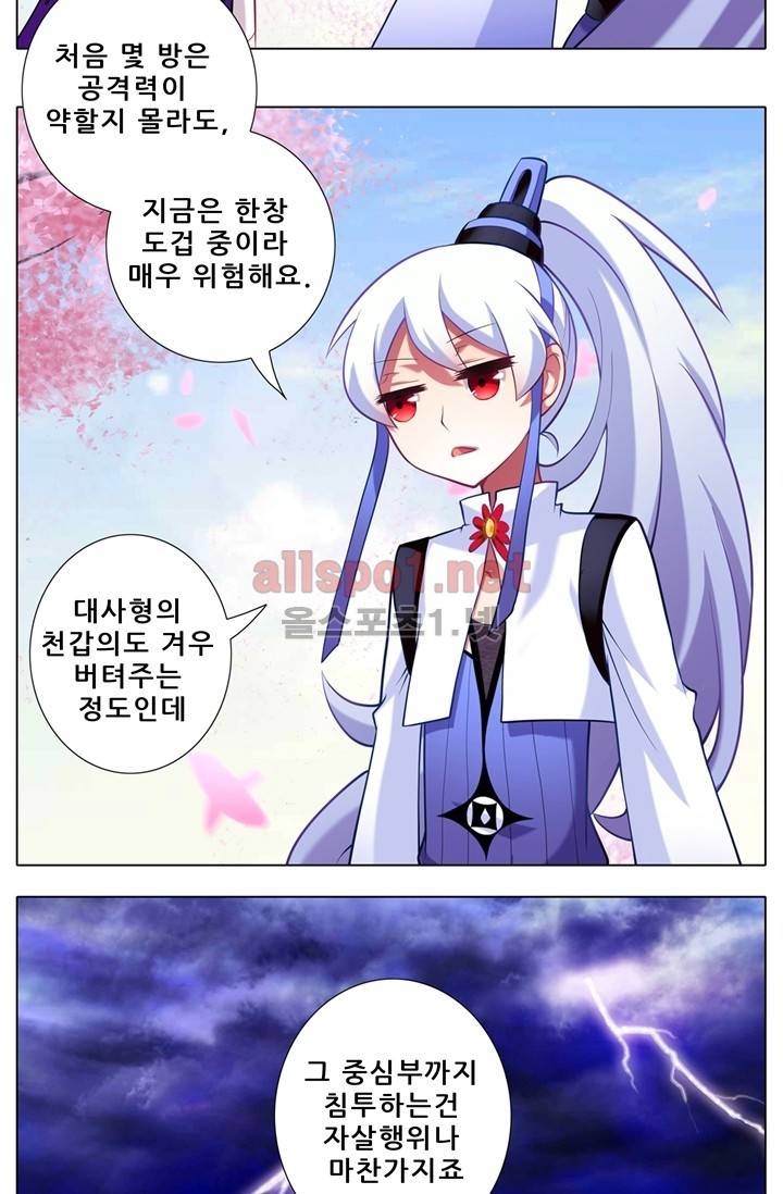 또라이 대사형 무림생존기 44화 3