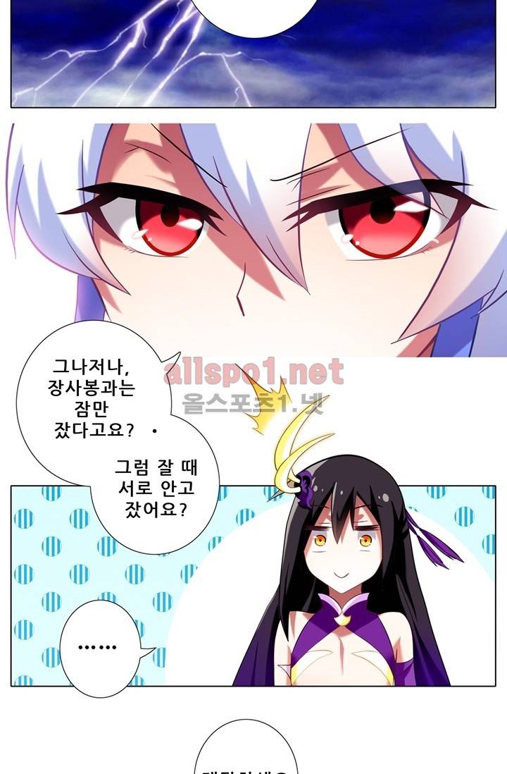 또라이 대사형 무림생존기 44화 4