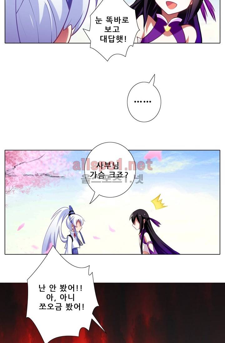 또라이 대사형 무림생존기 44화 6