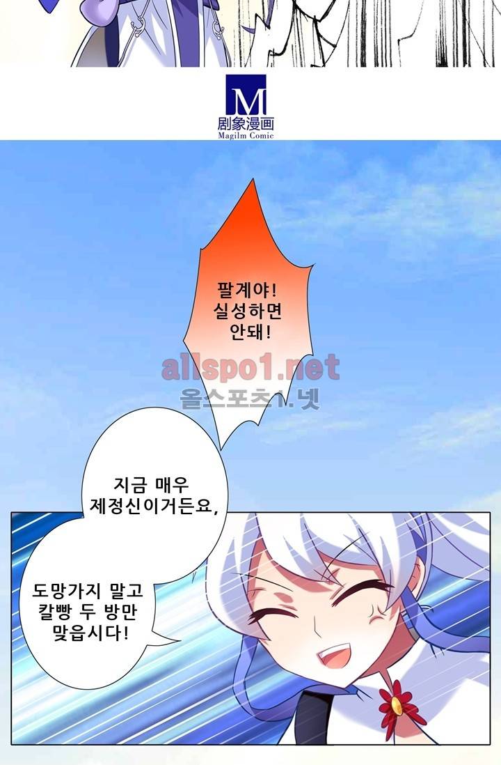 또라이 대사형 무림생존기 44화 8