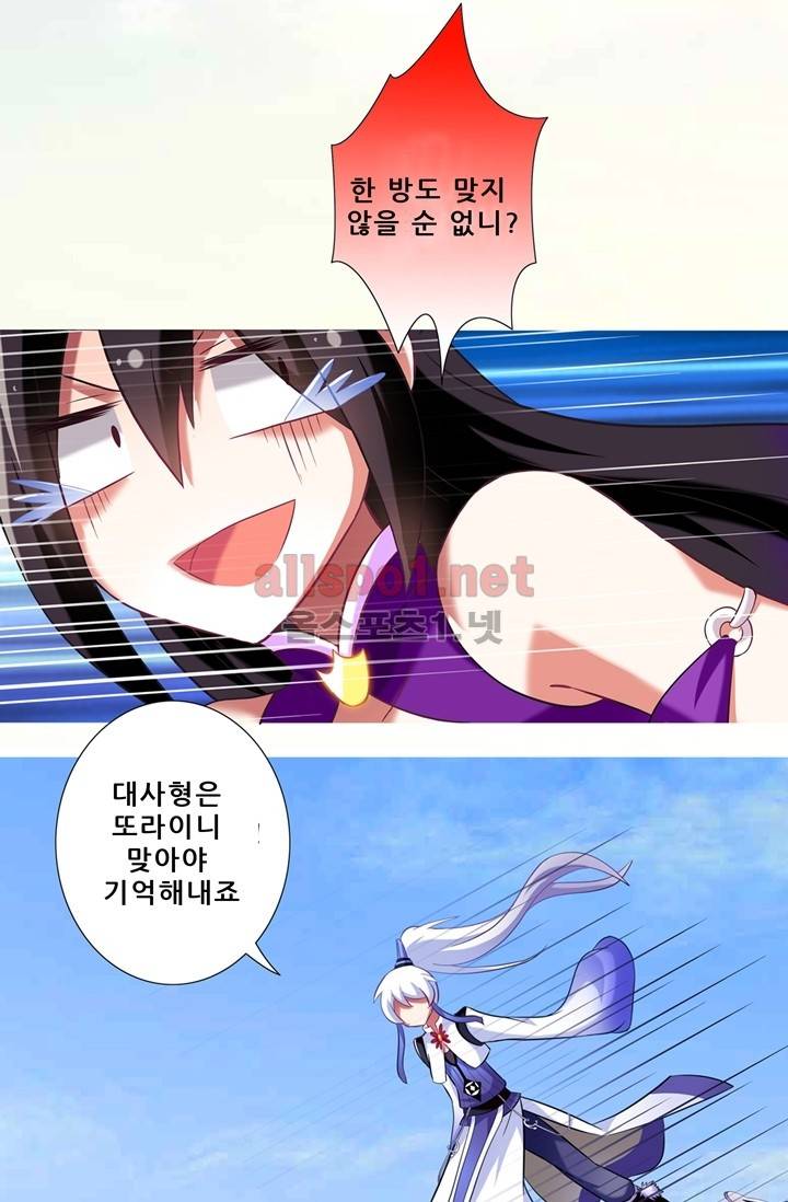 또라이 대사형 무림생존기 44화 9