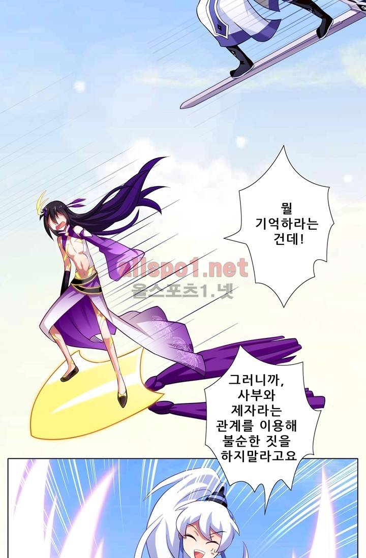 또라이 대사형 무림생존기 44화 10