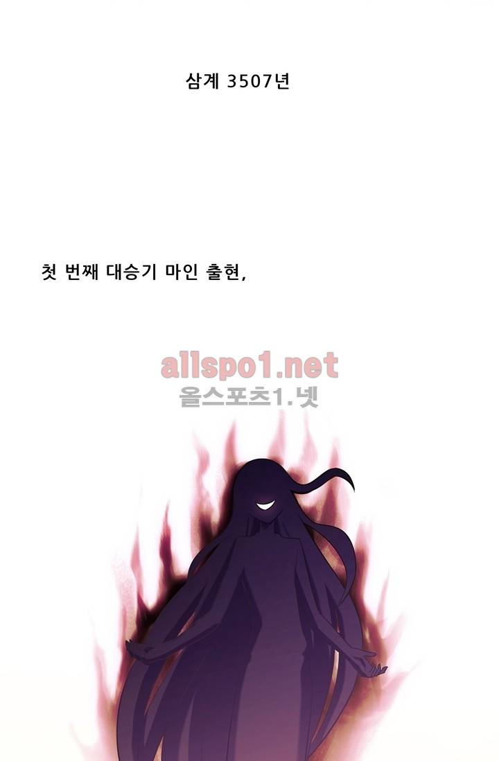 또라이 대사형 무림생존기 53화 4